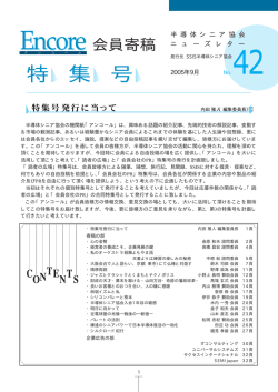 2005年9月 - 一般社団法人半導体産業人協会