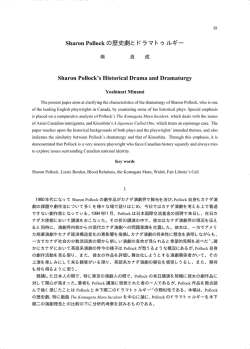 Sharon Pollock の歴史劇とドラマトゥルギー 南 良成