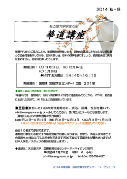華道講座 - 名古屋大学留学生センター