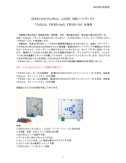 IEEE1394（FireWire、i.LINK）対応ハードディスク 「TAXAN」 FWHD