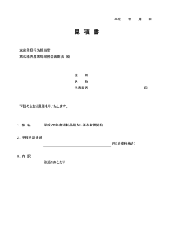 見積書（PDF形式：178KB）