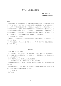 白マントと緑帽子の老紳士 - 広島市立大学 開学20周年