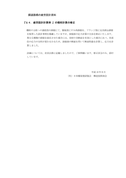 鋼道路橋の疲労設計資料 『&sect;4．疲労設計計算例