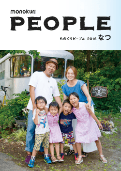 PDFで見る - 株式会社ものくり商事