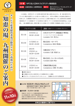 ﹁ 知 恵 の 場 ﹂ 九 州 開 催 の ご 案 内 ﹁ 知恵の場 ﹂ 九州開催のご