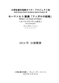2014 年 公演概要