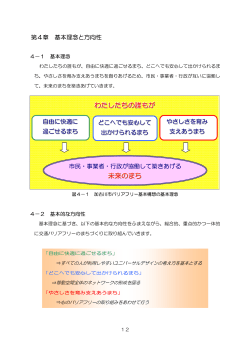 第4章 基本理念と方向性（PDF：39.7KB）