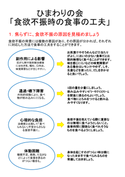 ひまわりの会 「食欲不振時の食事の工夫」