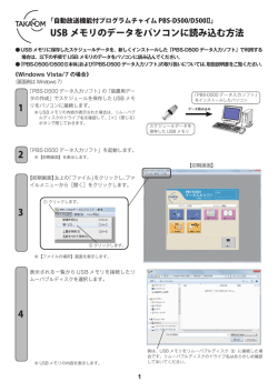 USB メモリのデータをパソコンに読み込む方法 1 2 3 4