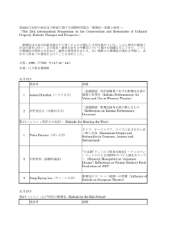 歌舞伎―変遷と展望 - 東京文化財研究所
