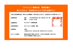 【イベント】敬老の日 特別企画   おじいちゃん・おばあちゃんにてがたを贈ろう