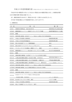 1．活動状況 - 愛媛アイバンク