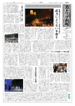 武力によらない平和を - カトリック長崎大司教区