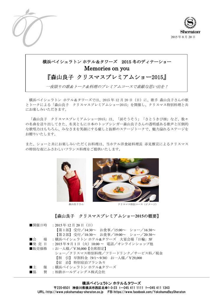 森山良子 クリスマスプレミアムショー15