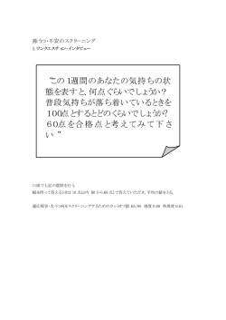 つらさと支障の寒暖計 - 精神腫瘍学グループ