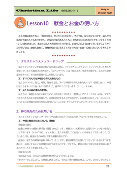 Lesson10 献金とお金の使い方