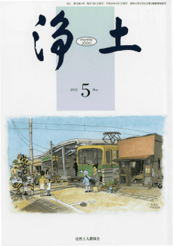 法然上人鎖仰会 - 法然上人鑽仰会