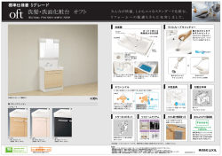 洗髪・洗面化粧台 オフト