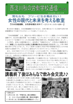 『自由民権運動、女性参政権を求めて～近代日本と女性の運動～』