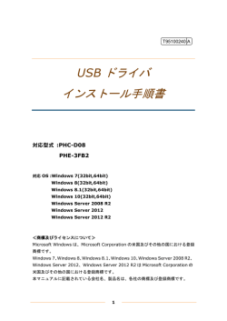 USB ドライバ インストール手順書