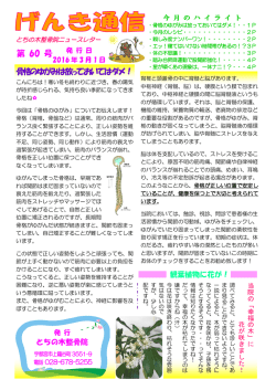 骨格のゆがみは放っておいてはダメ！