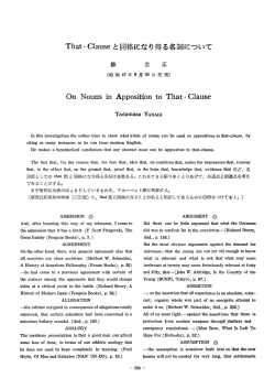 That−Clauseと同格になり得る名詞に．ついて On Nouns in Apposition