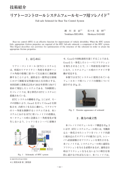 リアトーコントロールシステムフェールセーフ用