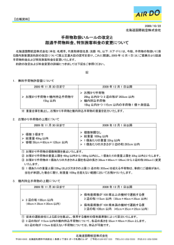 12月より手荷物のルールが変わります