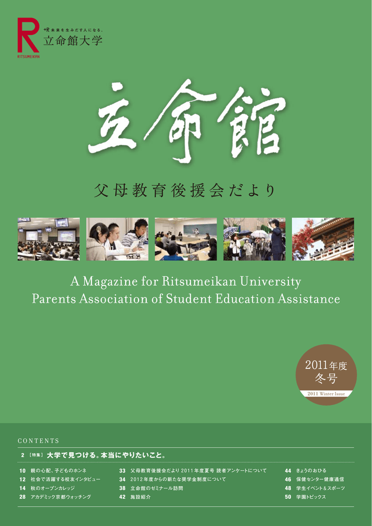 Pdfはこちら 立命館大学父母教育後援会