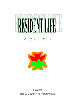 臨床研修医理念・基本方針・規定