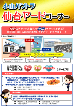 小山VT仙台ヤード - アライオートオークション