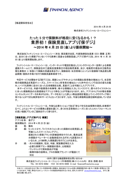 業界初！保険見直しアプリ『保デジ』