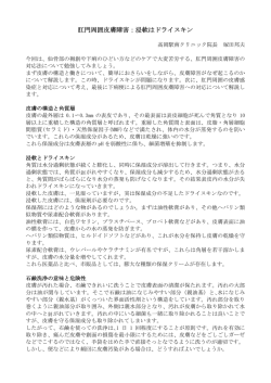 肛門周囲皮膚障害：浸軟はドライスキン