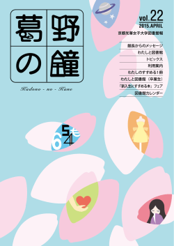 第22号 - 京都光華女子大学・京都光華女子大学短期大学部