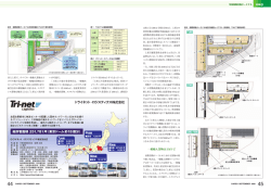 特集3 羽田国際貨物ターミナル
