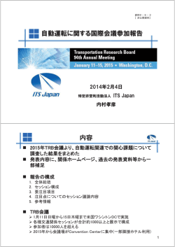 資料9－6 - 自動走行システム SIP-adus Automated Driving for