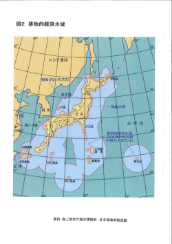 図2 排他的経済水域
