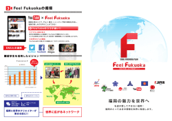 Feel Fukuokaについて