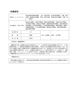 卒業研究