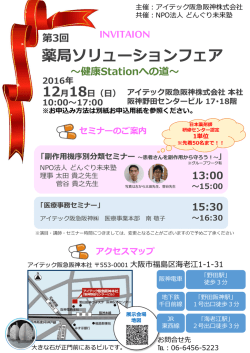 薬局ソリューションフェア案内状