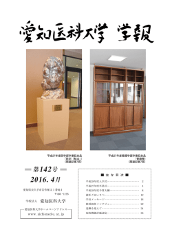 第142号(2016.4) (PDF：92720KB)