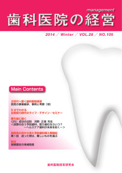 Untitled - 歯科医院経営研究会