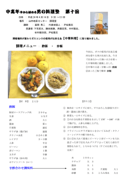 調理メニュー : 酢豚 ・ 炒飯