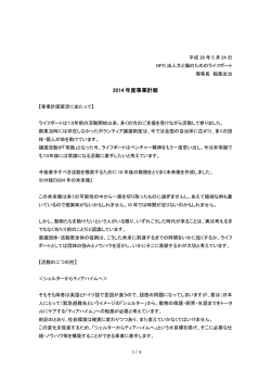 2014 年度事業計画 - NPO法人犬と猫のライフボート