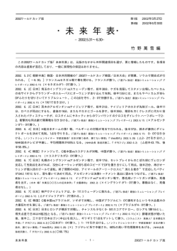 2002ワールドカップの予測と結果の比較