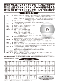 アマナイン2016本戦要項