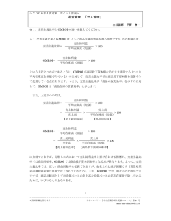 運営管理 「仕入管理」