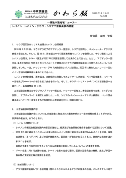 かわら版 - 中東調査会