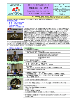 三郷中央ロータリークラブ