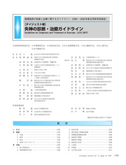 失神の診断・治療ガイドライン